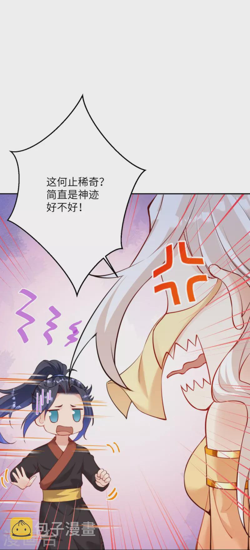 《逆天邪神》漫画最新章节第374话 阴阳调和免费下拉式在线观看章节第【44】张图片