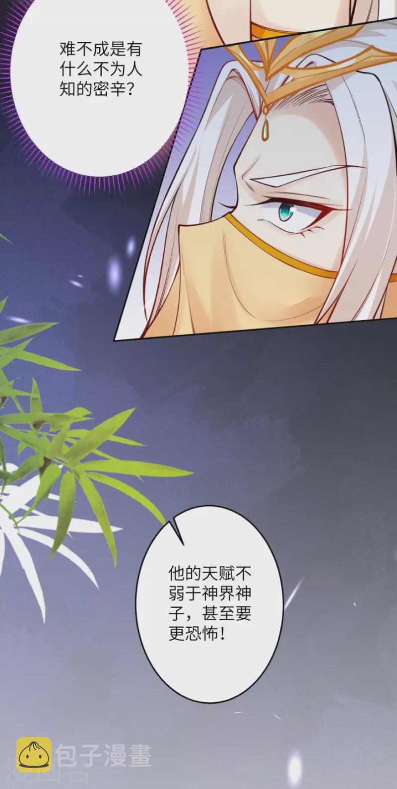 《逆天邪神》漫画最新章节第374话 阴阳调和免费下拉式在线观看章节第【48】张图片