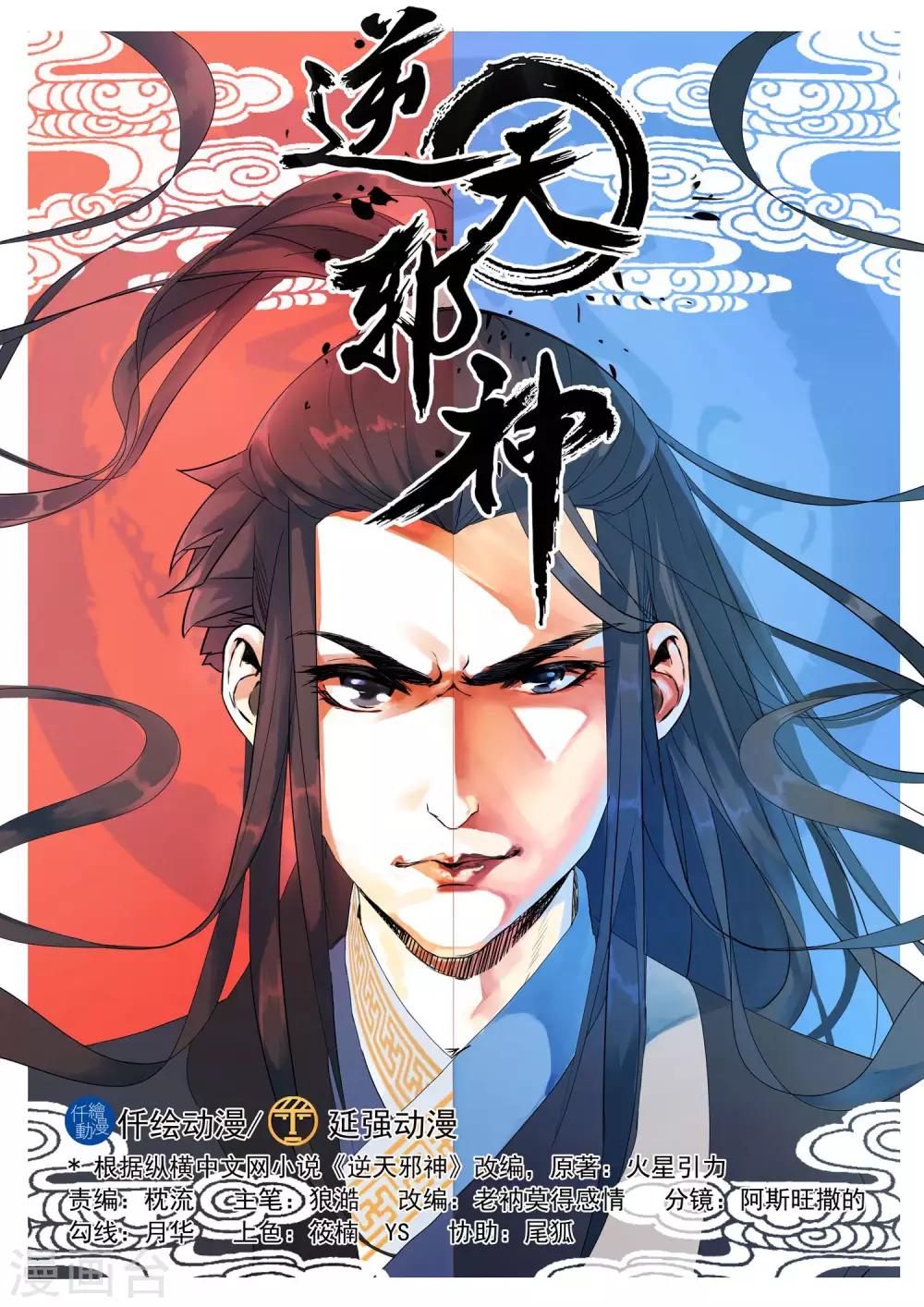 《逆天邪神》漫画最新章节第5话 表面夫妻免费下拉式在线观看章节第【1】张图片