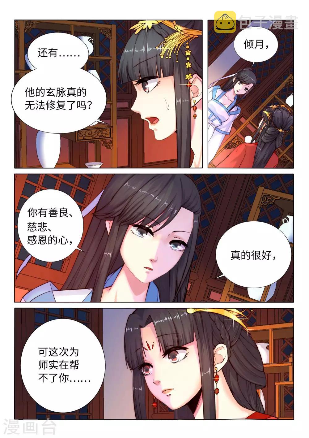 《逆天邪神》漫画最新章节第5话 表面夫妻免费下拉式在线观看章节第【10】张图片