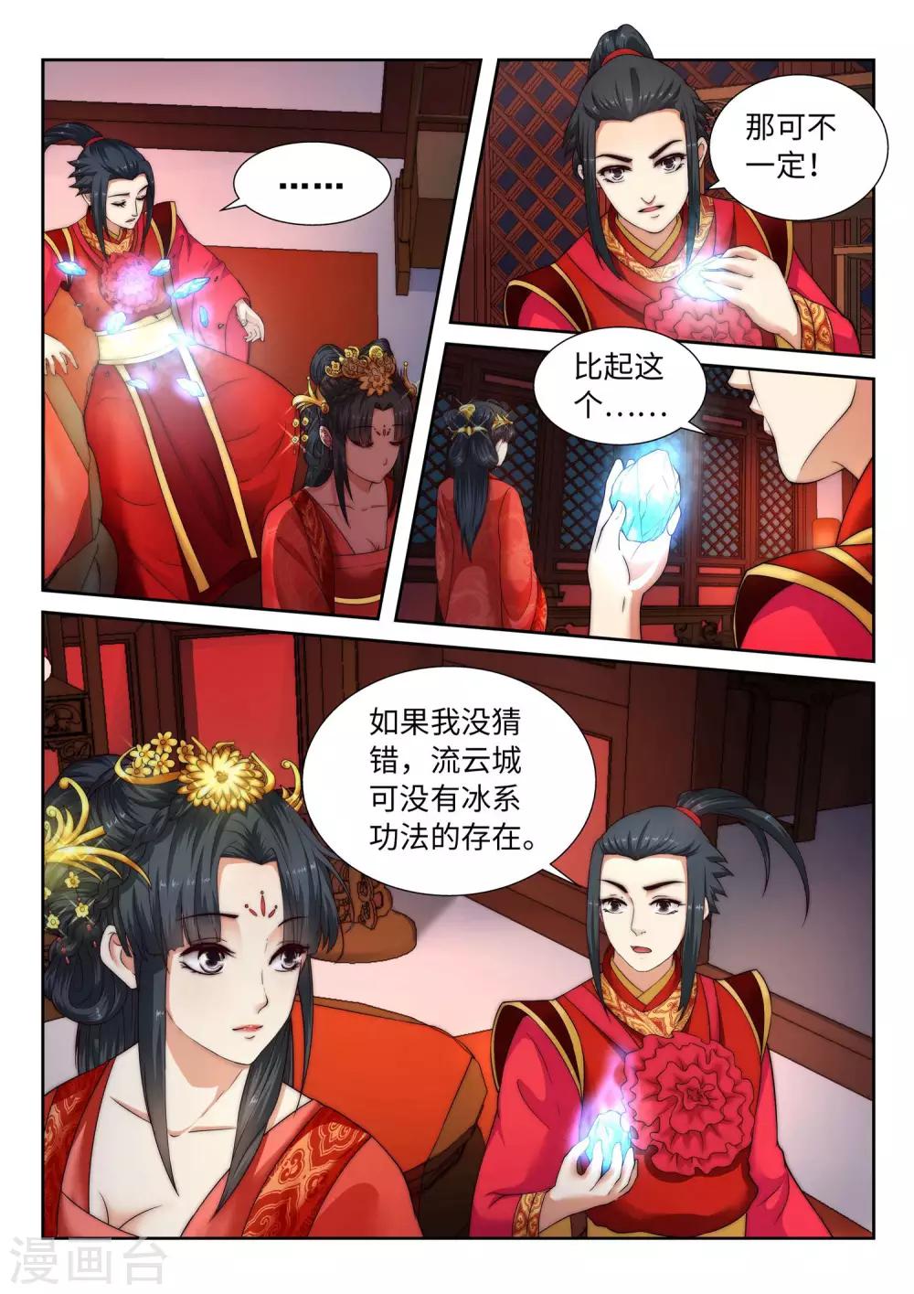 《逆天邪神》漫画最新章节第5话 表面夫妻免费下拉式在线观看章节第【3】张图片