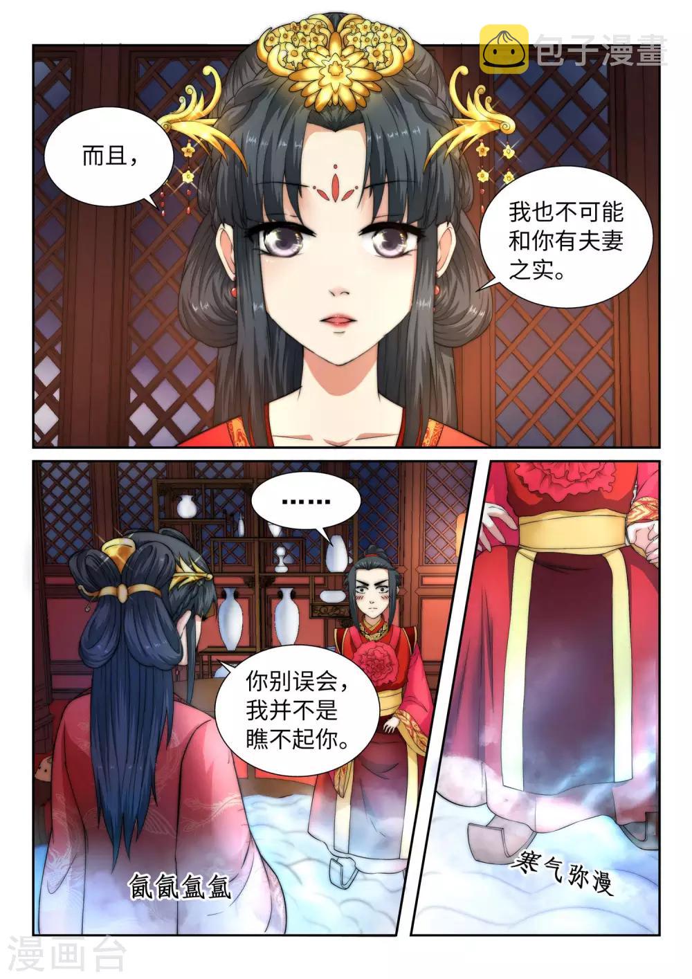 《逆天邪神》漫画最新章节第5话 表面夫妻免费下拉式在线观看章节第【6】张图片