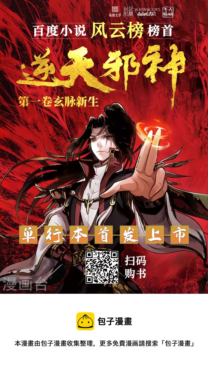 《逆天邪神》漫画最新章节第384话 重返天玄免费下拉式在线观看章节第【51】张图片