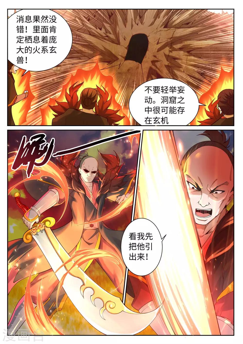 《逆天邪神》漫画最新章节第41话 邪神之种.火2免费下拉式在线观看章节第【11】张图片