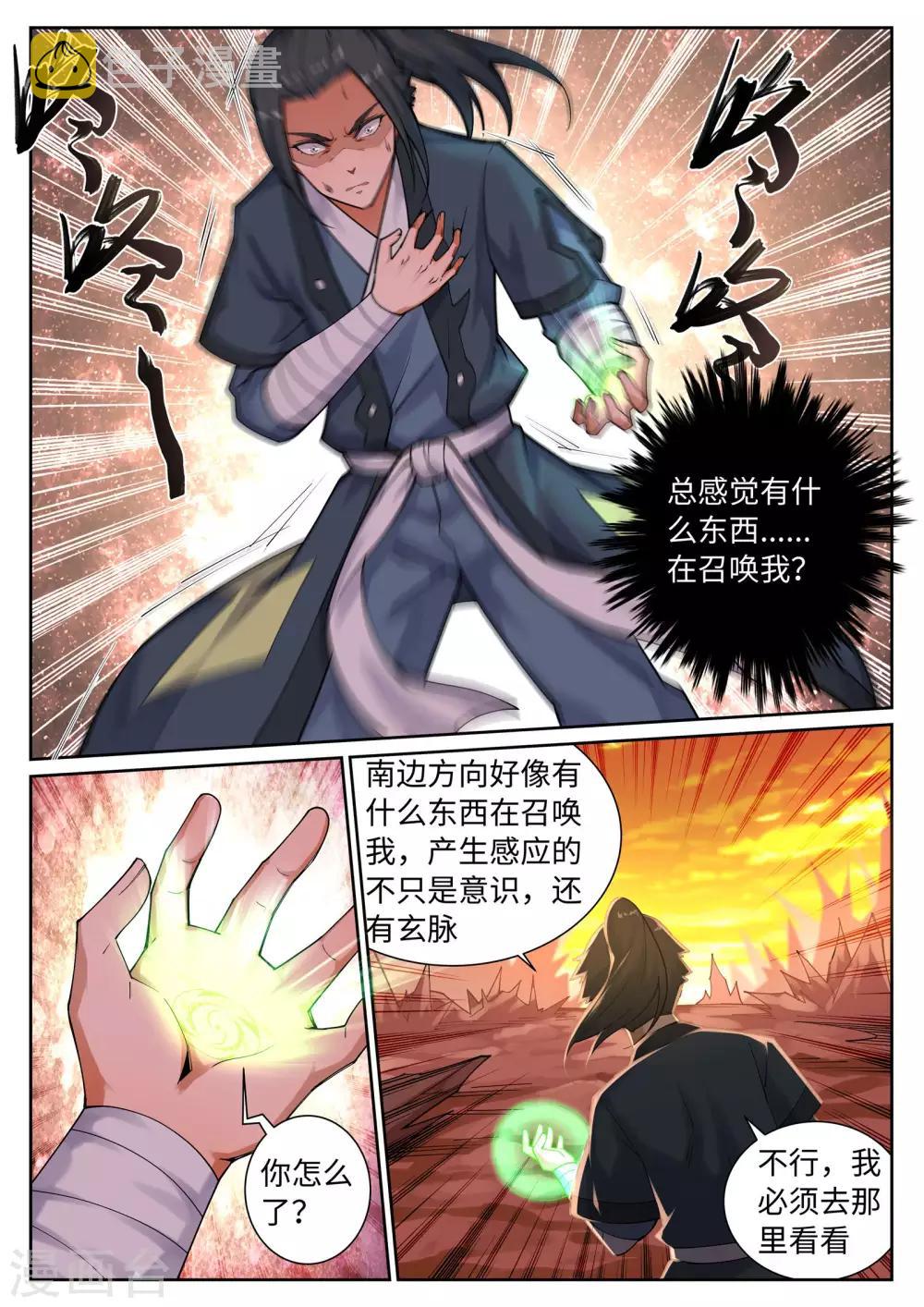 《逆天邪神》漫画最新章节第41话 邪神之种.火2免费下拉式在线观看章节第【8】张图片