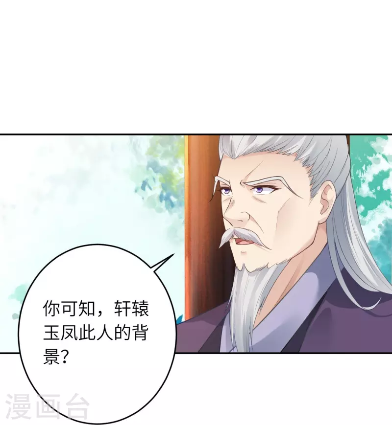 《逆天邪神》漫画最新章节第397话 轩辕玉凤免费下拉式在线观看章节第【58】张图片