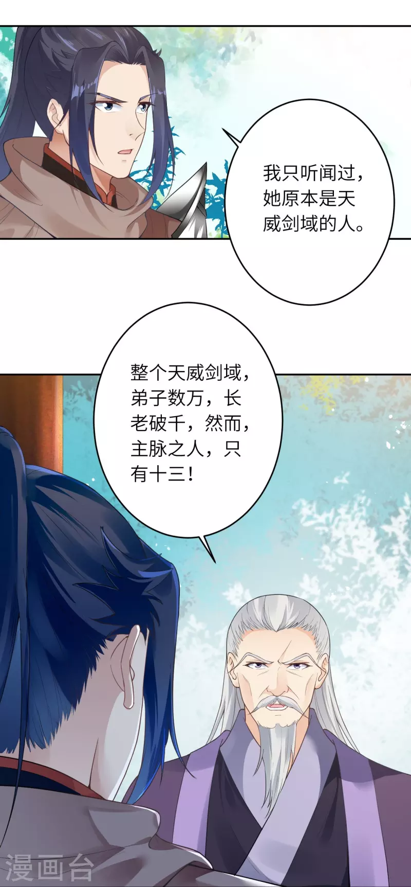 《逆天邪神》漫画最新章节第397话 轩辕玉凤免费下拉式在线观看章节第【59】张图片