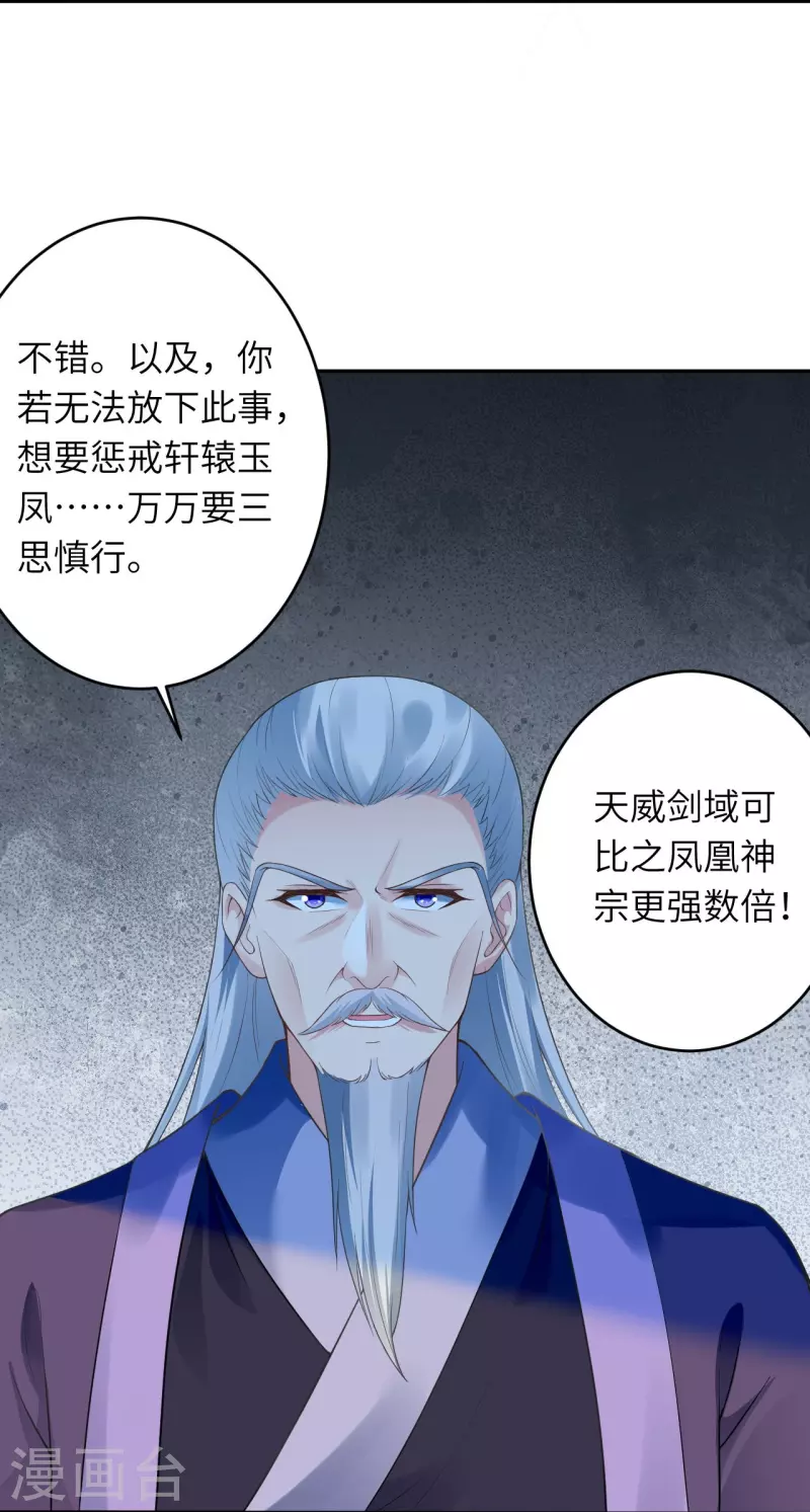 《逆天邪神》漫画最新章节第397话 轩辕玉凤免费下拉式在线观看章节第【61】张图片