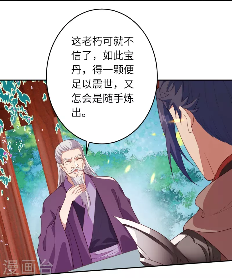 《逆天邪神》漫画最新章节第398话 幽冥婆罗花免费下拉式在线观看章节第【26】张图片