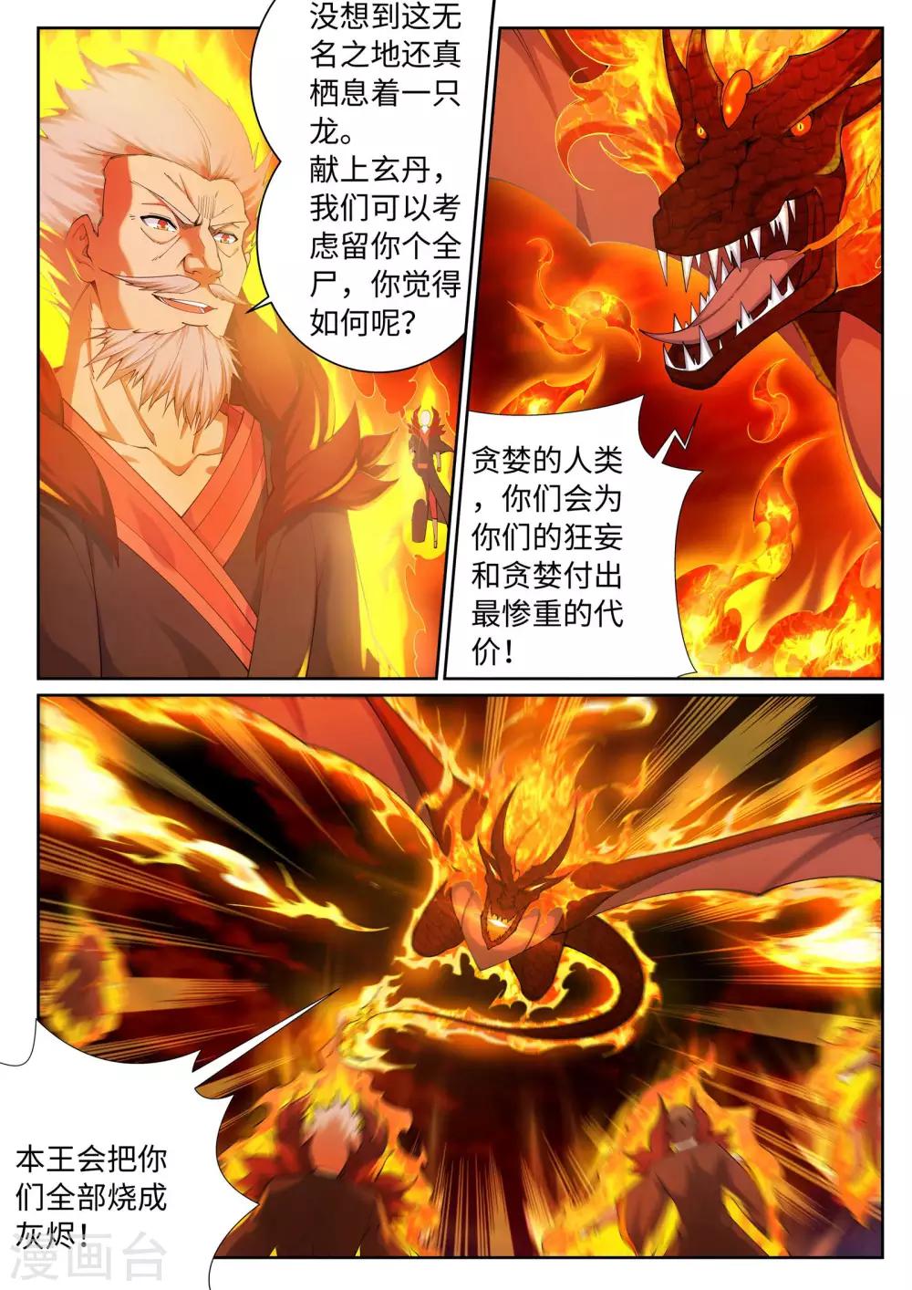 《逆天邪神》漫画最新章节第42话 邪神之种.火3免费下拉式在线观看章节第【6】张图片