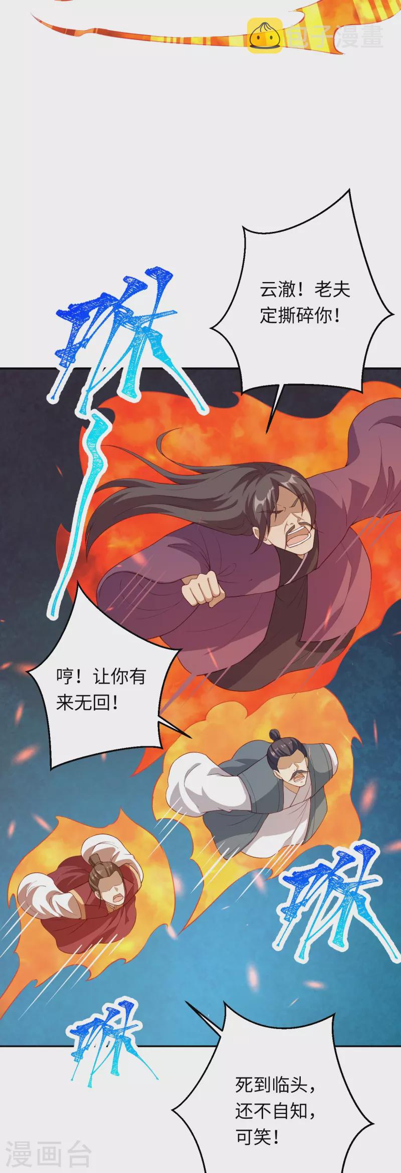 《逆天邪神》漫画最新章节第401话 大魔头云澈免费下拉式在线观看章节第【36】张图片