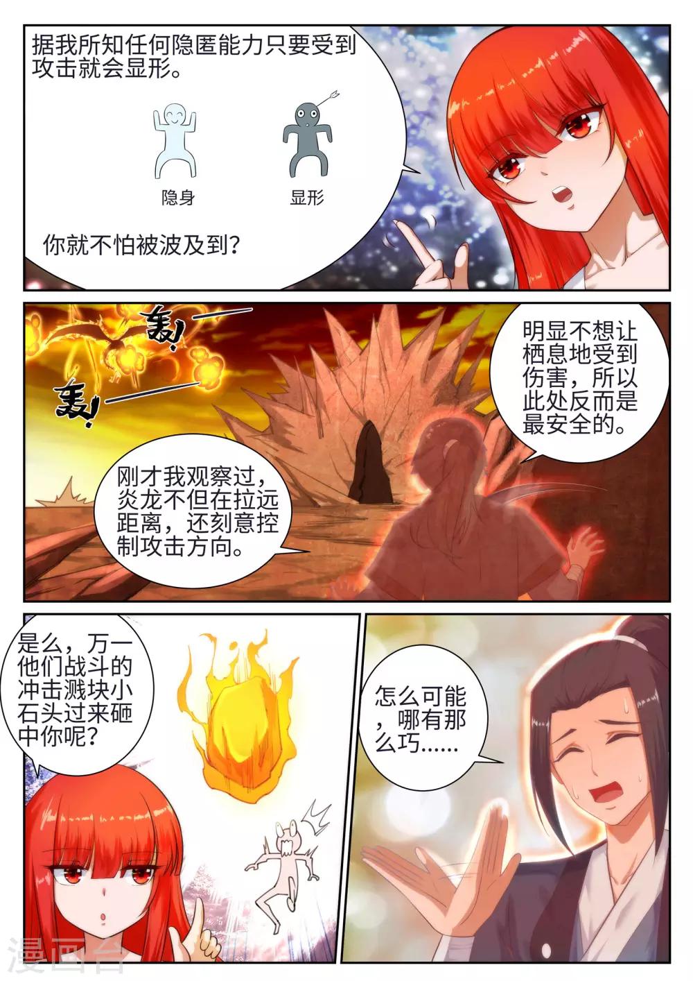 《逆天邪神》漫画最新章节第43话 邪神之种.火4免费下拉式在线观看章节第【4】张图片