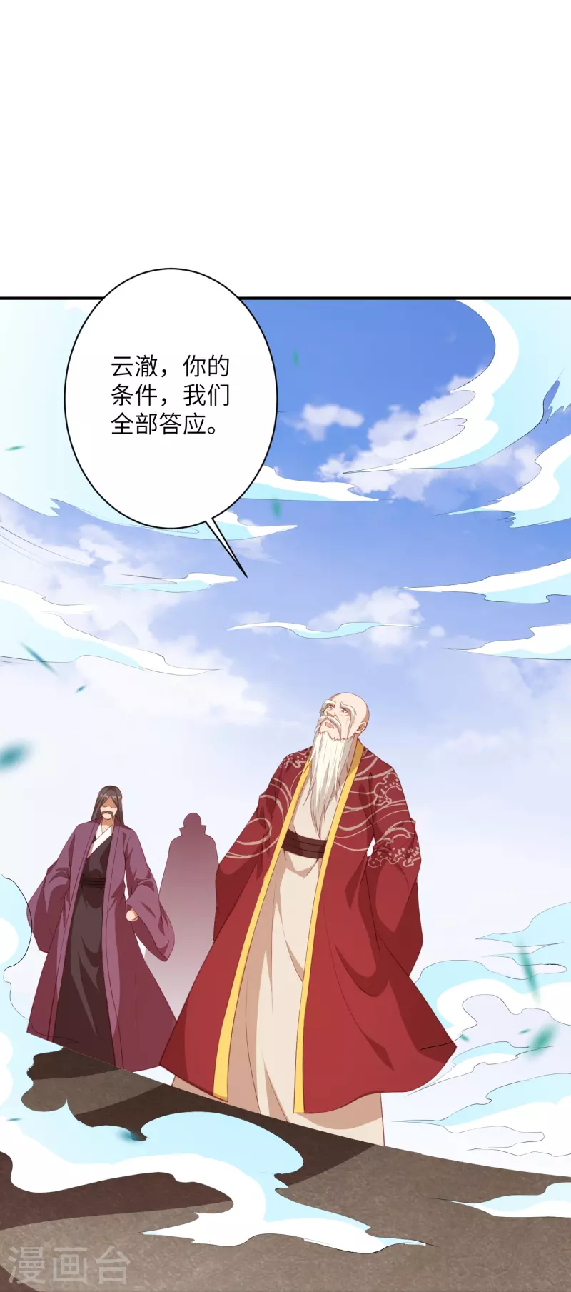 《逆天邪神》漫画最新章节第413话 赔罪免费下拉式在线观看章节第【37】张图片