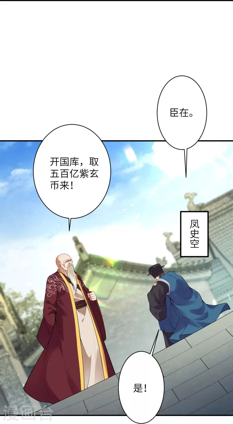 《逆天邪神》漫画最新章节第413话 赔罪免费下拉式在线观看章节第【43】张图片