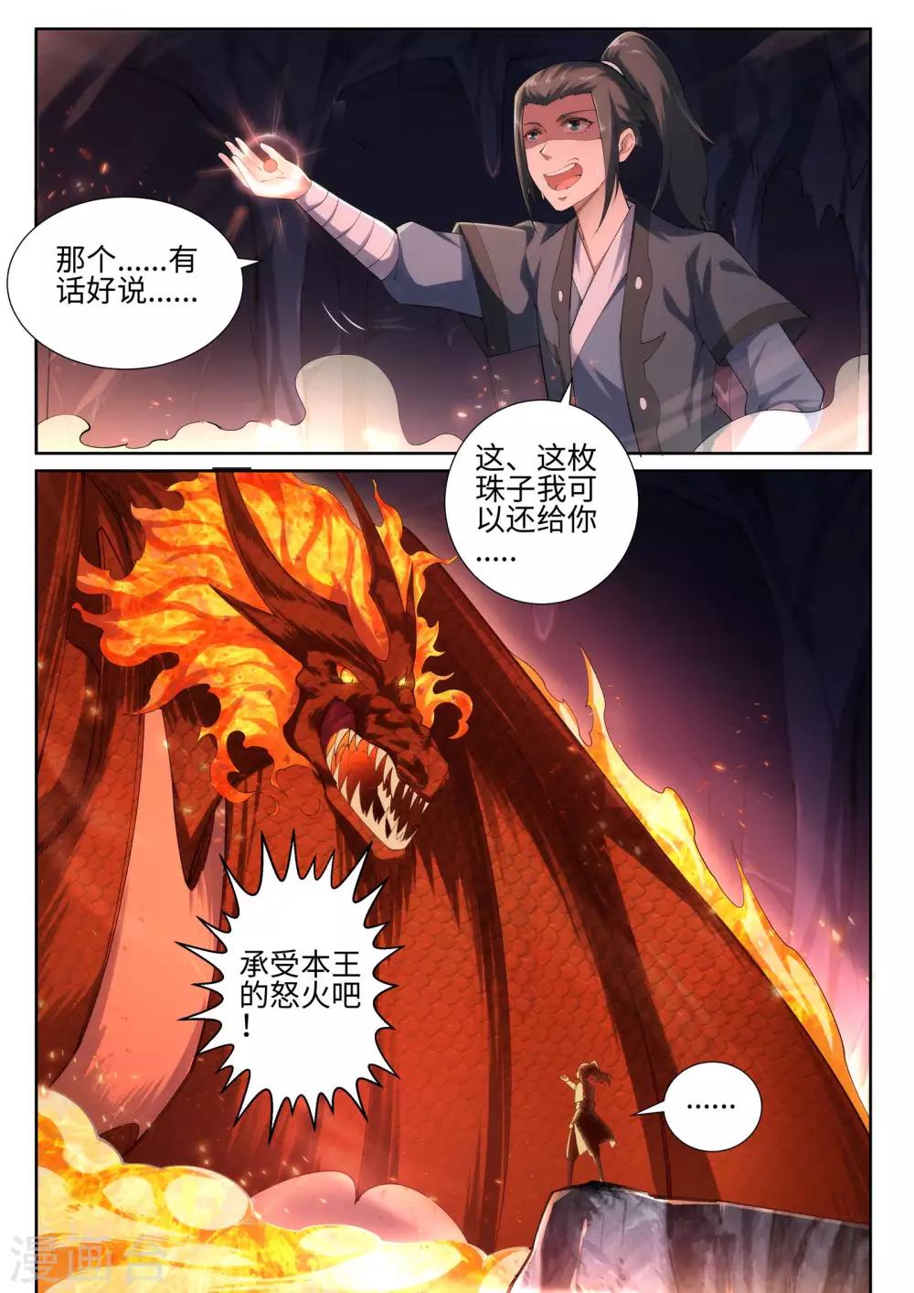 《逆天邪神》漫画最新章节第44话 邪神之种.火5免费下拉式在线观看章节第【11】张图片