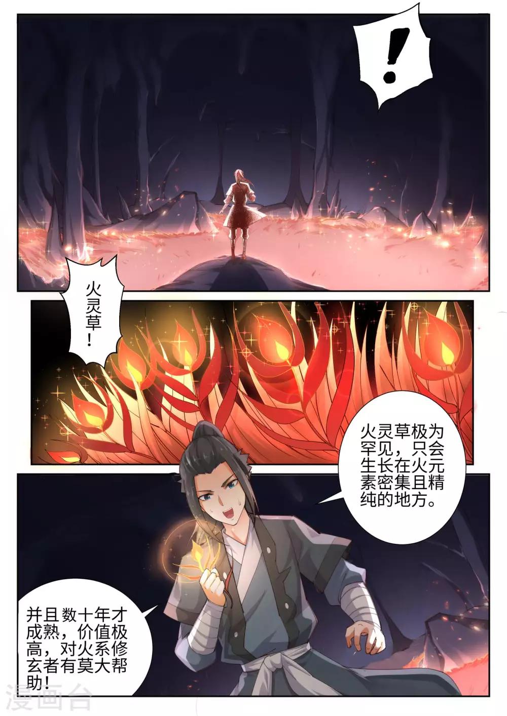 《逆天邪神》漫画最新章节第44话 邪神之种.火5免费下拉式在线观看章节第【3】张图片