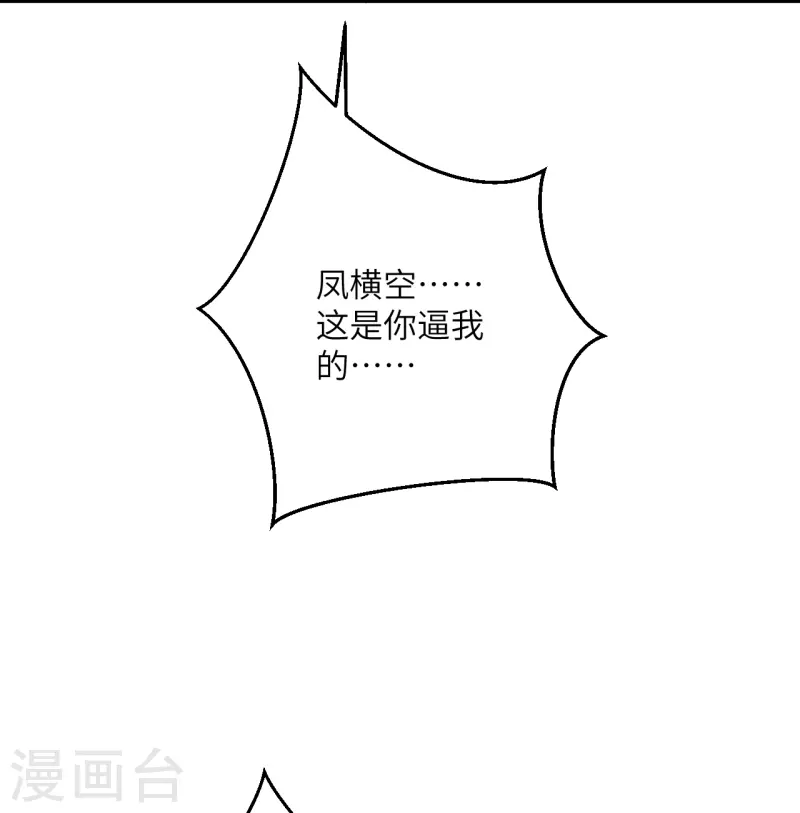 《逆天邪神》漫画最新章节第420话 今天，宫主是我的了~免费下拉式在线观看章节第【21】张图片