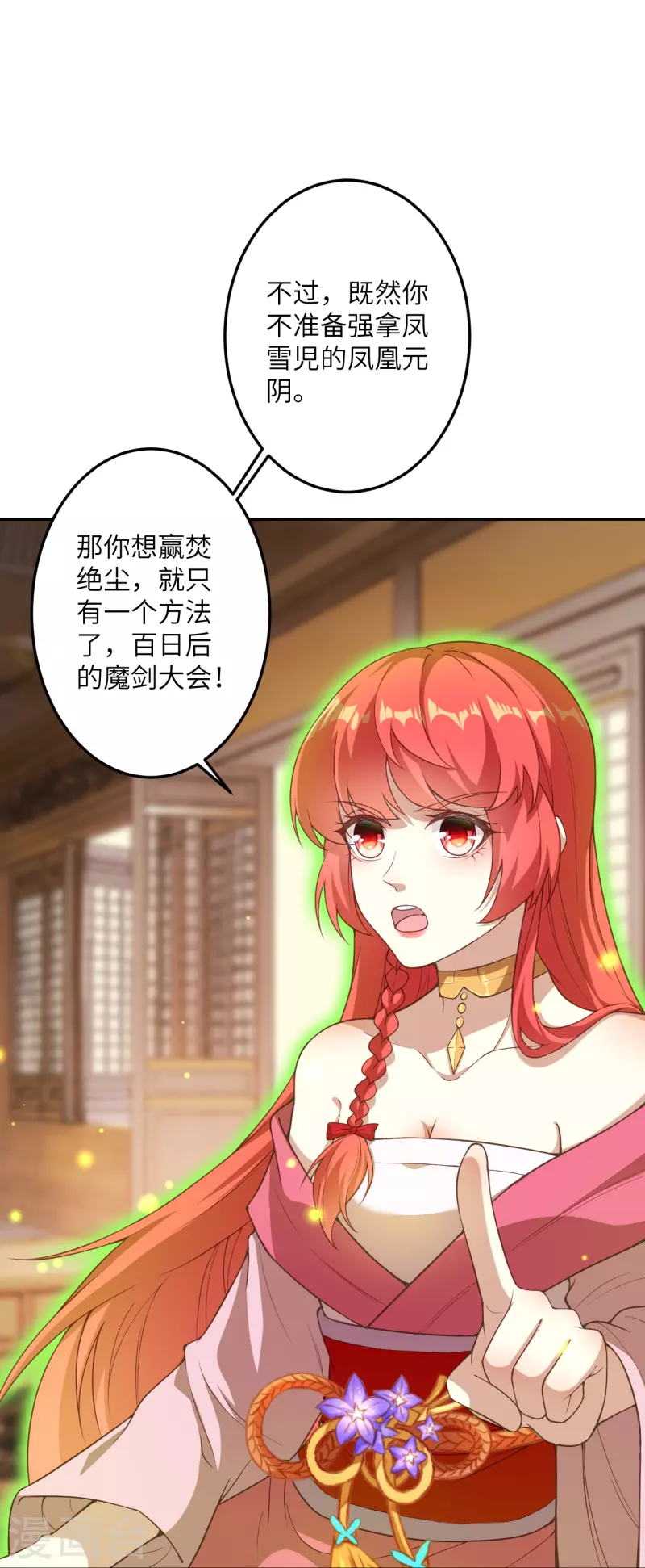 《逆天邪神》漫画最新章节第422话 奸细免费下拉式在线观看章节第【27】张图片