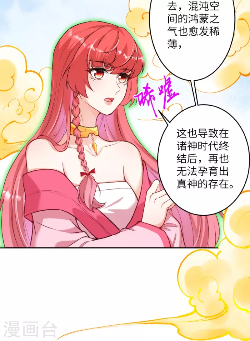 《逆天邪神》漫画最新章节第426话 诸天始祖剑免费下拉式在线观看章节第【40】张图片