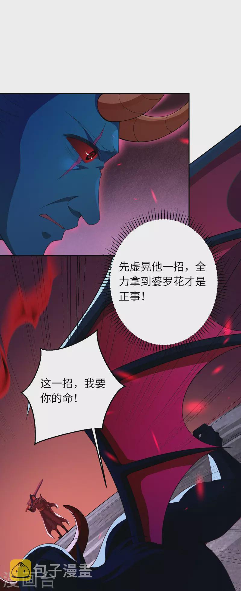 《逆天邪神》漫画最新章节第440话 丑八怪，滚开啦！免费下拉式在线观看章节第【16】张图片