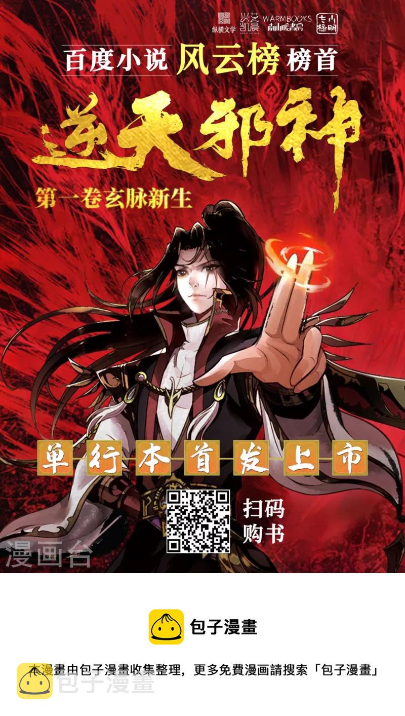 《逆天邪神》漫画最新章节第440话 丑八怪，滚开啦！免费下拉式在线观看章节第【48】张图片