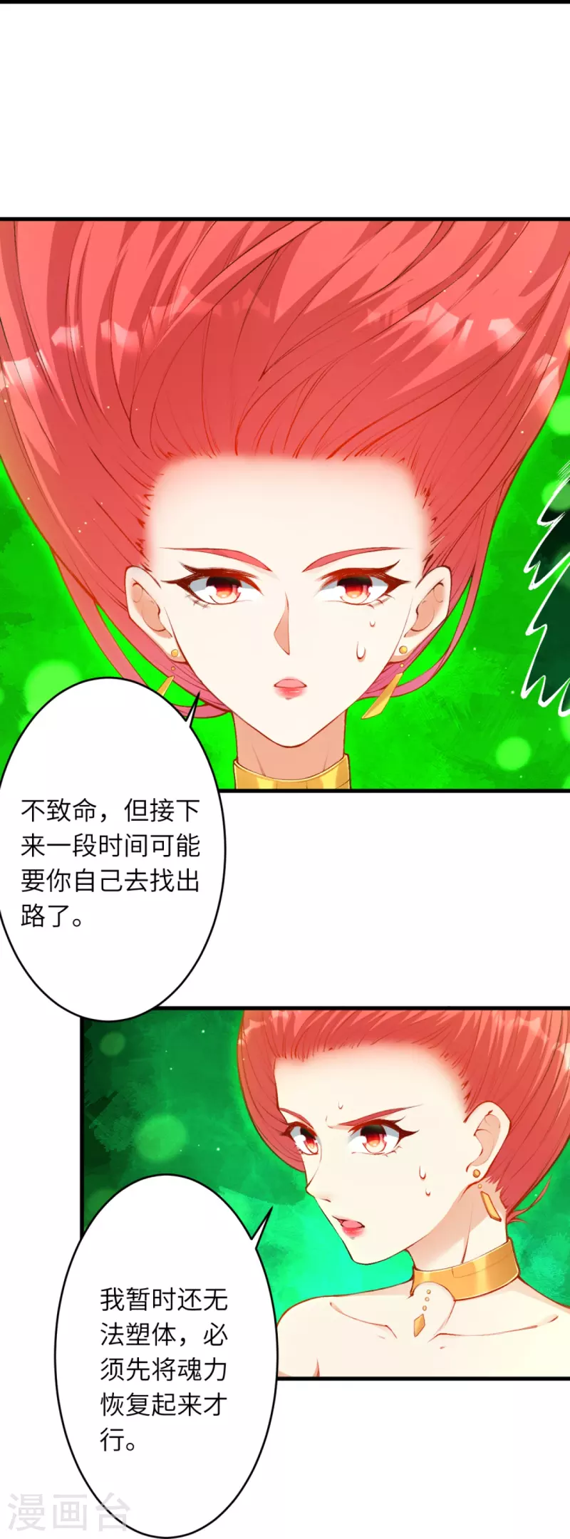 《逆天邪神》漫画最新章节第445话 终生不离此处免费下拉式在线观看章节第【44】张图片