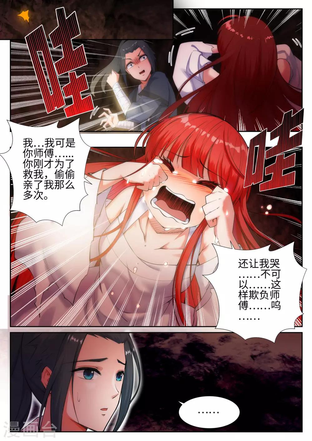 《逆天邪神》漫画最新章节第47话 茉莉的眼泪免费下拉式在线观看章节第【12】张图片