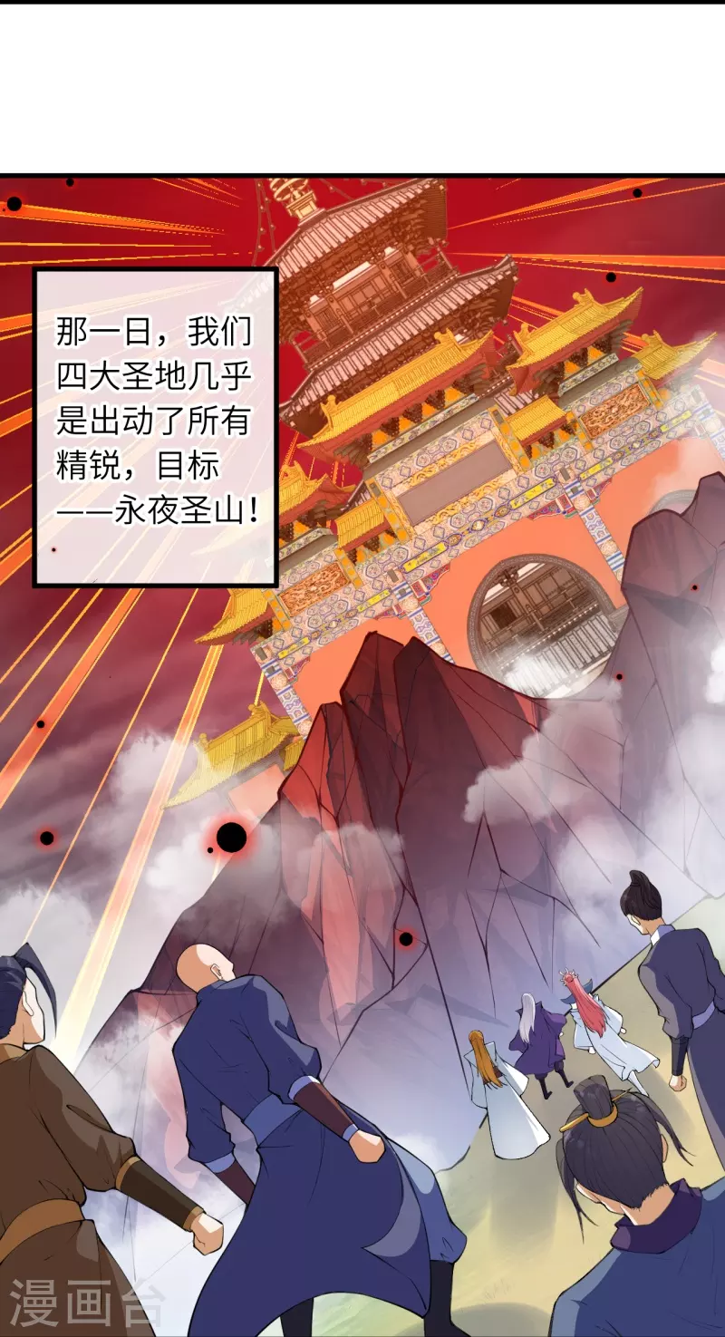 《逆天邪神》漫画最新章节第451话 永夜之王免费下拉式在线观看章节第【31】张图片