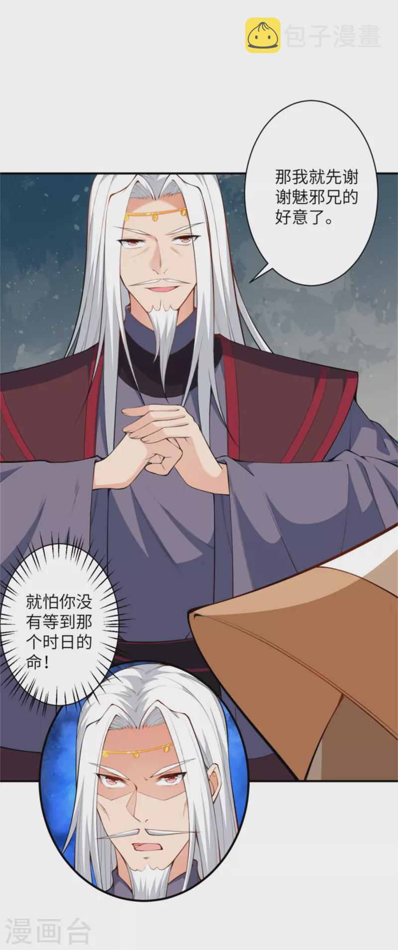 《逆天邪神》漫画最新章节第454话 无念夺魂蛊免费下拉式在线观看章节第【6】张图片