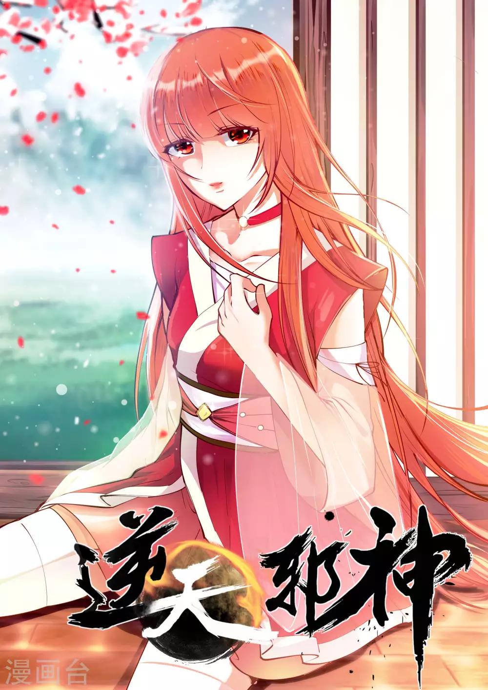 《逆天邪神》漫画最新章节第52话 加入新月玄府免费下拉式在线观看章节第【1】张图片