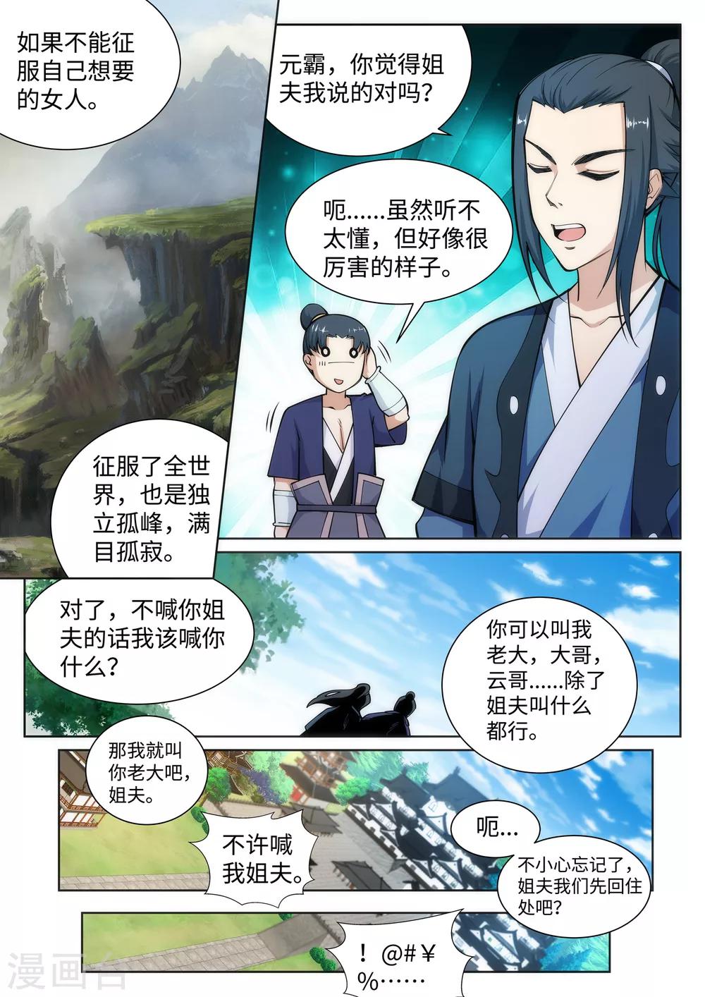 《逆天邪神》漫画最新章节第54话 主殿免费下拉式在线观看章节第【6】张图片