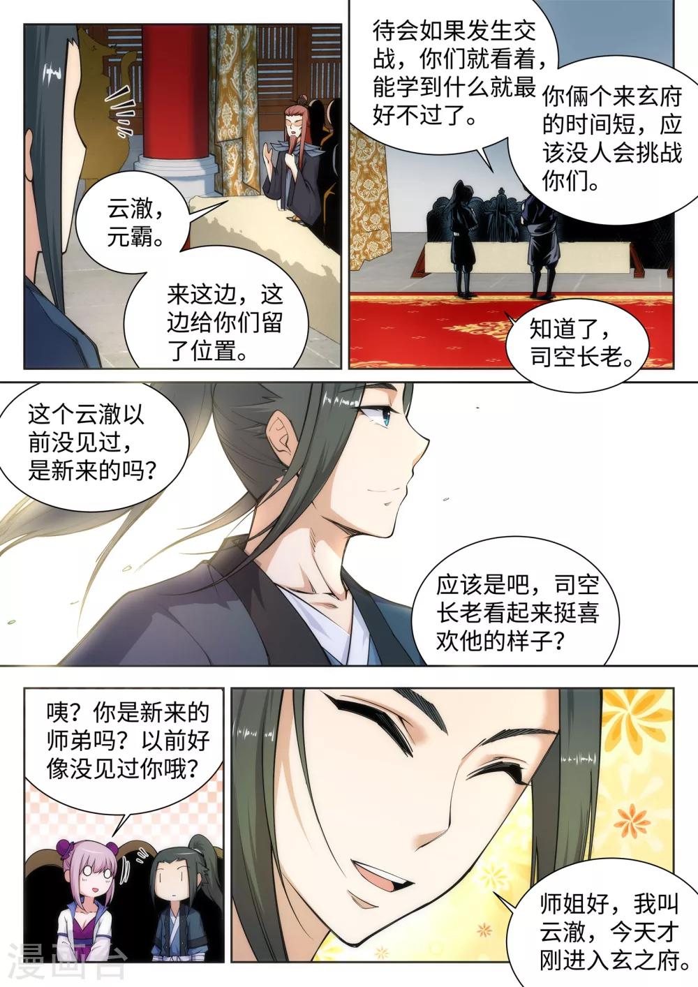 《逆天邪神》漫画最新章节第54话 主殿免费下拉式在线观看章节第【8】张图片