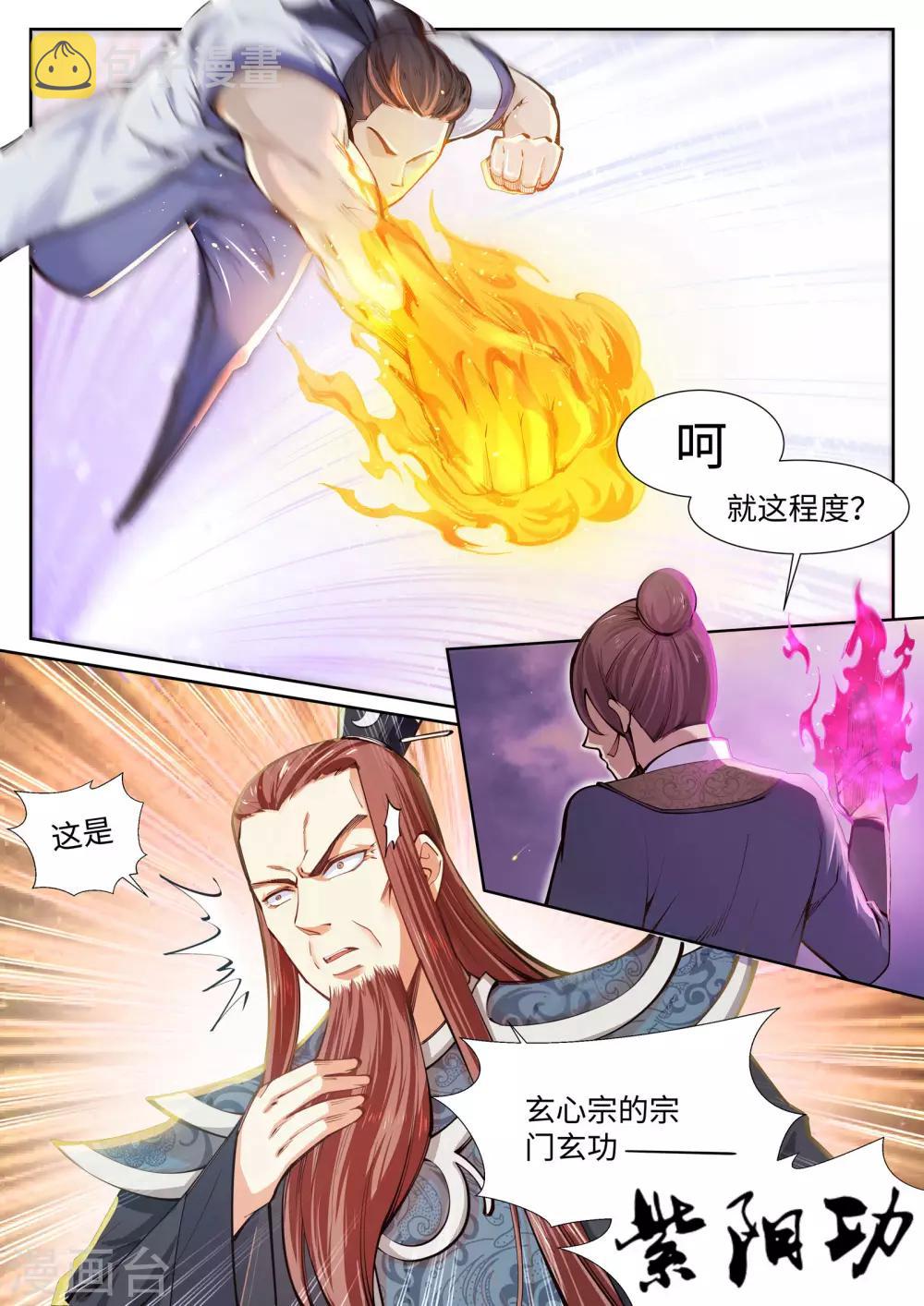 《逆天邪神》漫画最新章节第56话 一战惊城2免费下拉式在线观看章节第【4】张图片