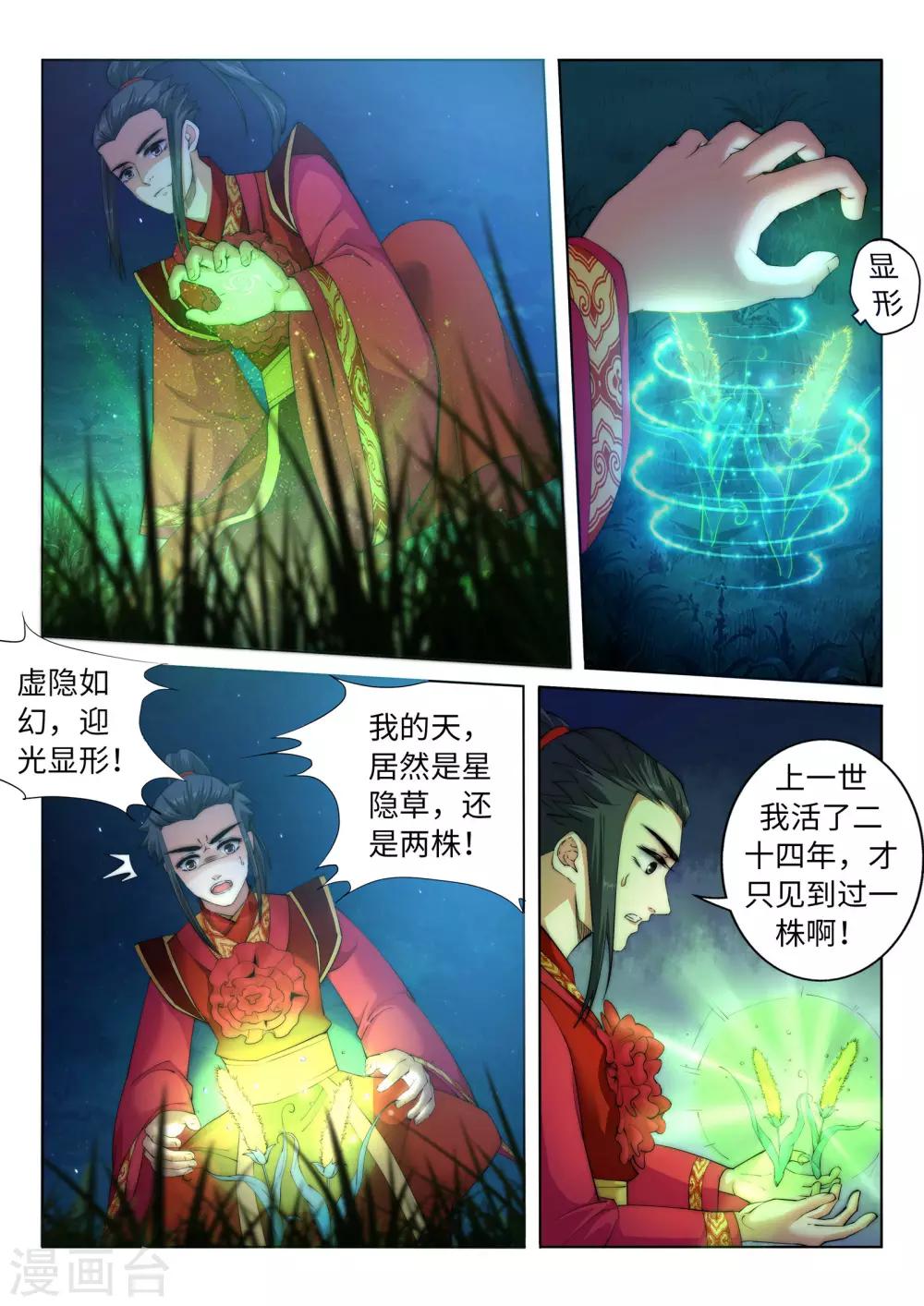 《逆天邪神》漫画最新章节第7话 红发少女免费下拉式在线观看章节第【3】张图片