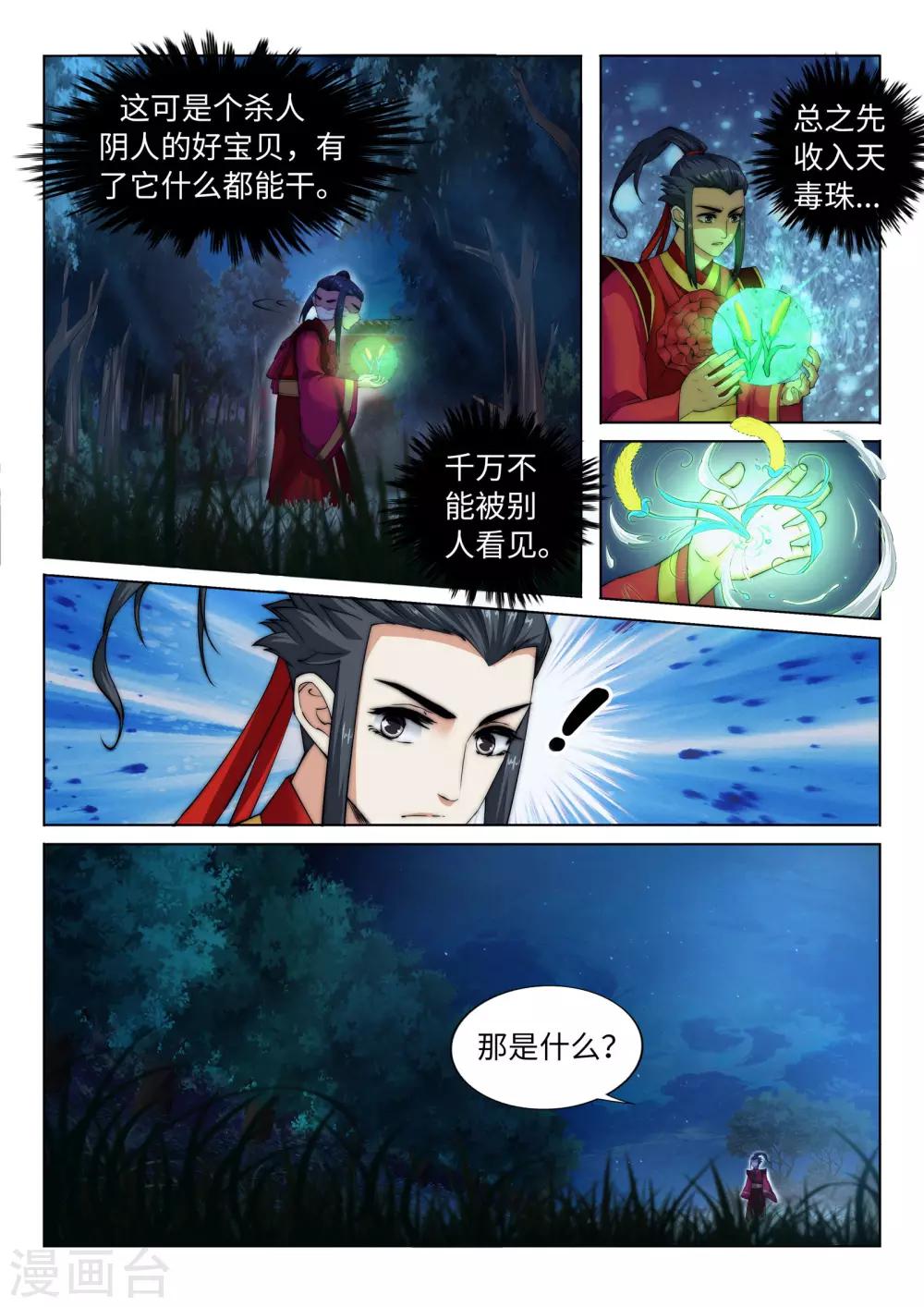 《逆天邪神》漫画最新章节第7话 红发少女免费下拉式在线观看章节第【4】张图片