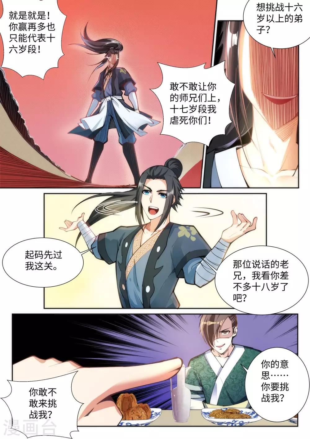 《逆天邪神》漫画最新章节第64话 傲战陆斩南免费下拉式在线观看章节第【4】张图片