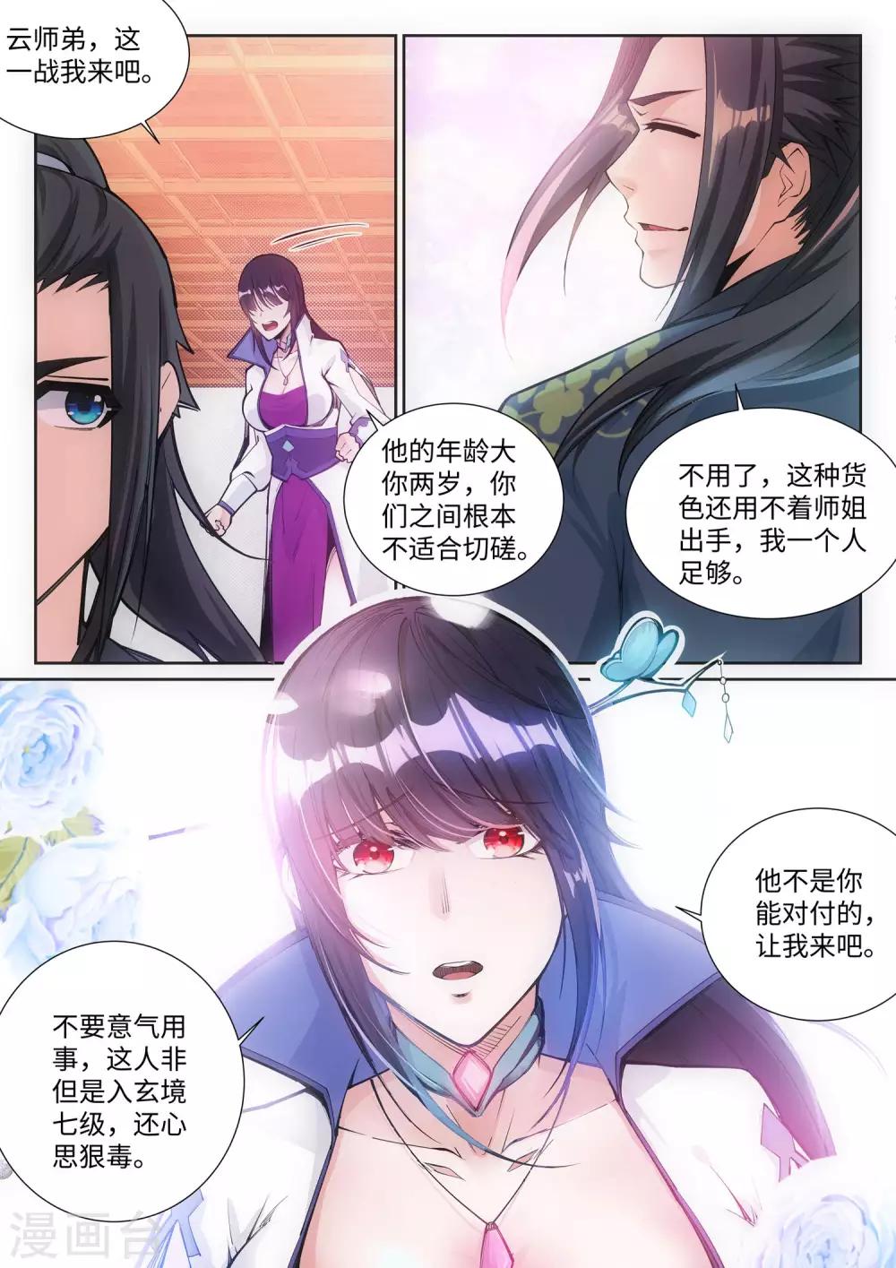 《逆天邪神》漫画最新章节第64话 傲战陆斩南免费下拉式在线观看章节第【6】张图片