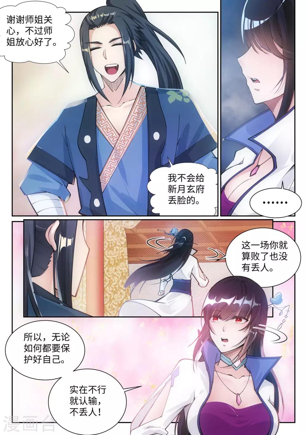 《逆天邪神》漫画最新章节第64话 傲战陆斩南免费下拉式在线观看章节第【7】张图片