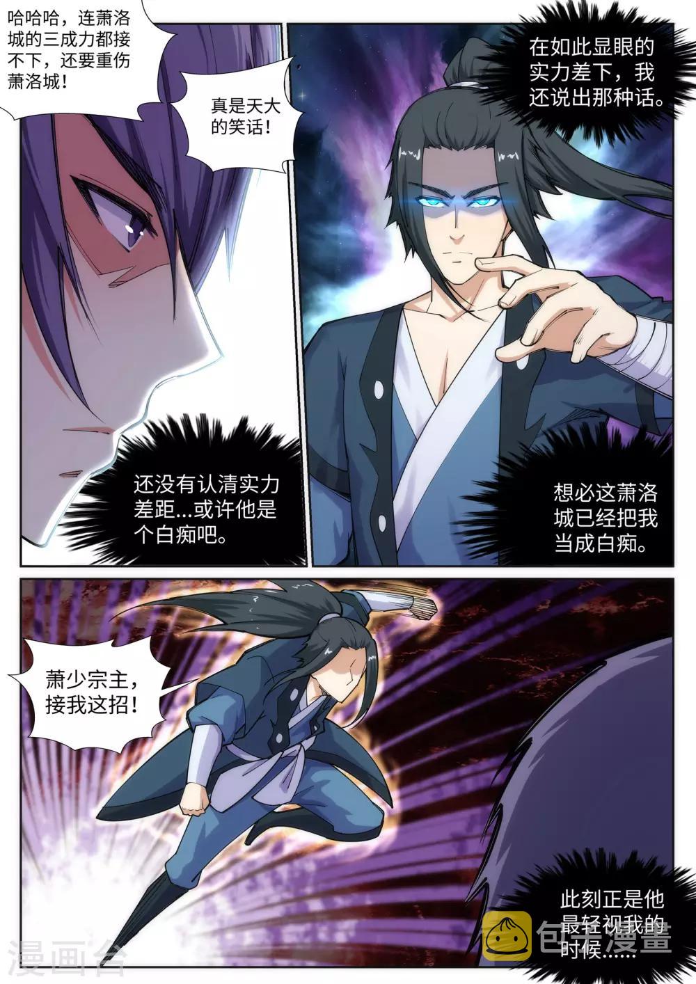 《逆天邪神》漫画最新章节第68话 陨月沉星1免费下拉式在线观看章节第【6】张图片