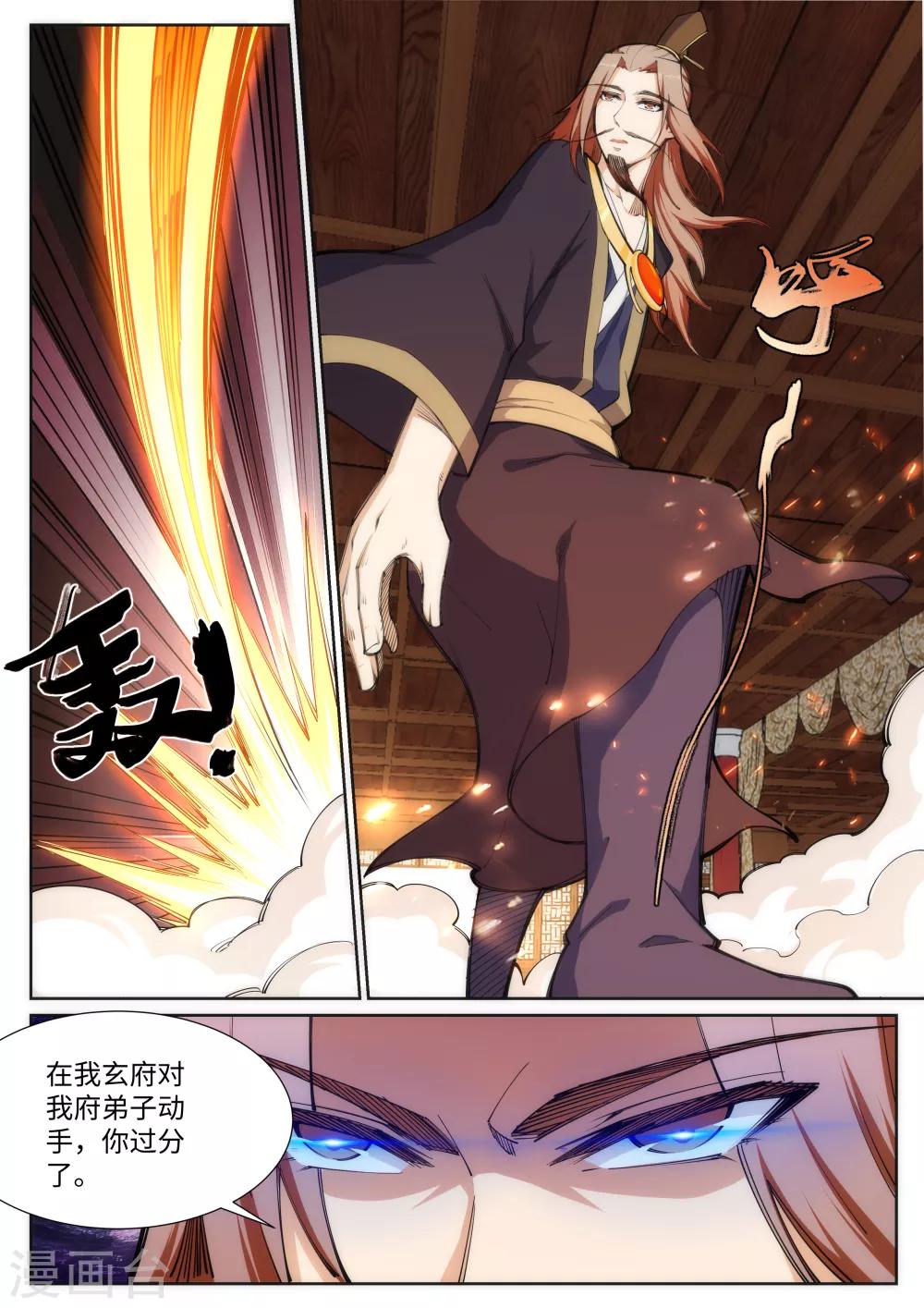 《逆天邪神》漫画最新章节第69话 陨月沉星2免费下拉式在线观看章节第【10】张图片