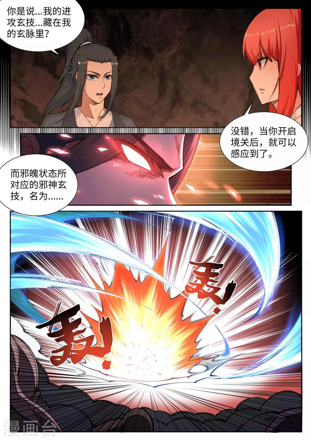 《逆天邪神》漫画最新章节第69话 陨月沉星2免费下拉式在线观看章节第【3】张图片