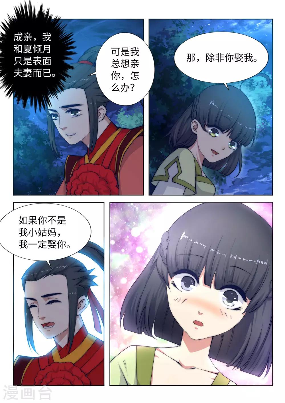 《逆天邪神》漫画最新章节第8话 如果你不是我小姑妈免费下拉式在线观看章节第【10】张图片