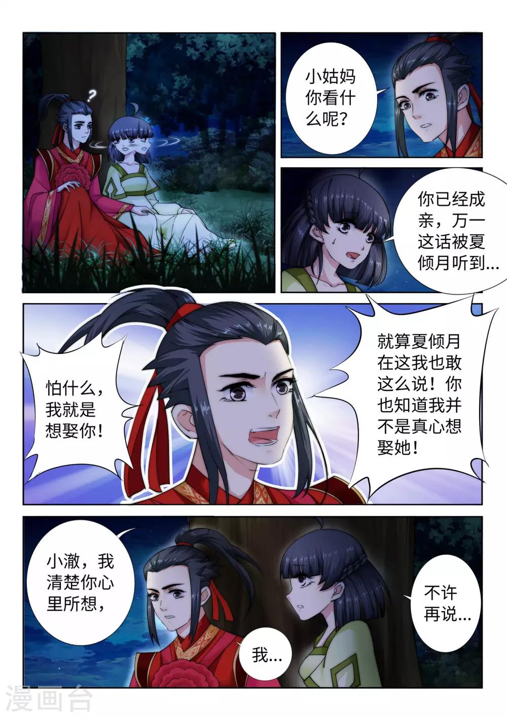 《逆天邪神》漫画最新章节第8话 如果你不是我小姑妈免费下拉式在线观看章节第【11】张图片