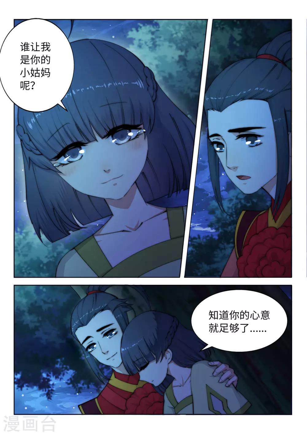 《逆天邪神》漫画最新章节第8话 如果你不是我小姑妈免费下拉式在线观看章节第【12】张图片