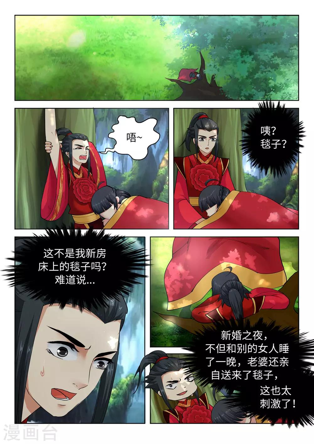 《逆天邪神》漫画最新章节第8话 如果你不是我小姑妈免费下拉式在线观看章节第【14】张图片