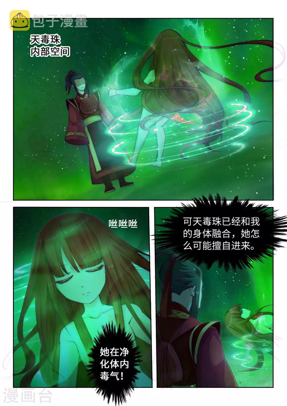 《逆天邪神》漫画最新章节第8话 如果你不是我小姑妈免费下拉式在线观看章节第【3】张图片