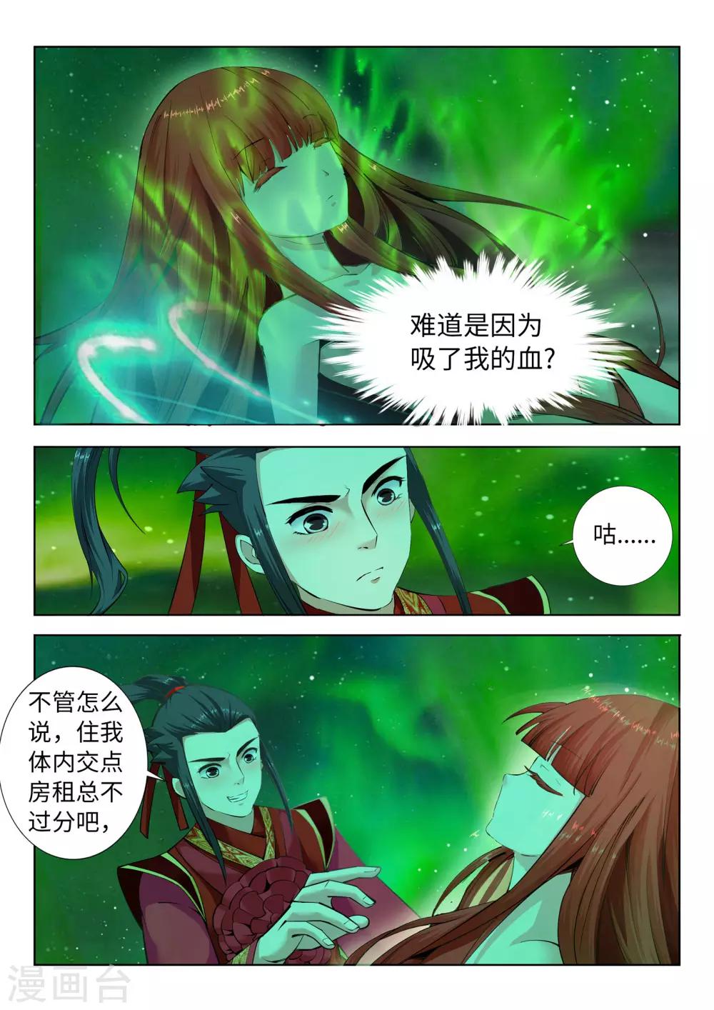 《逆天邪神》漫画最新章节第8话 如果你不是我小姑妈免费下拉式在线观看章节第【4】张图片