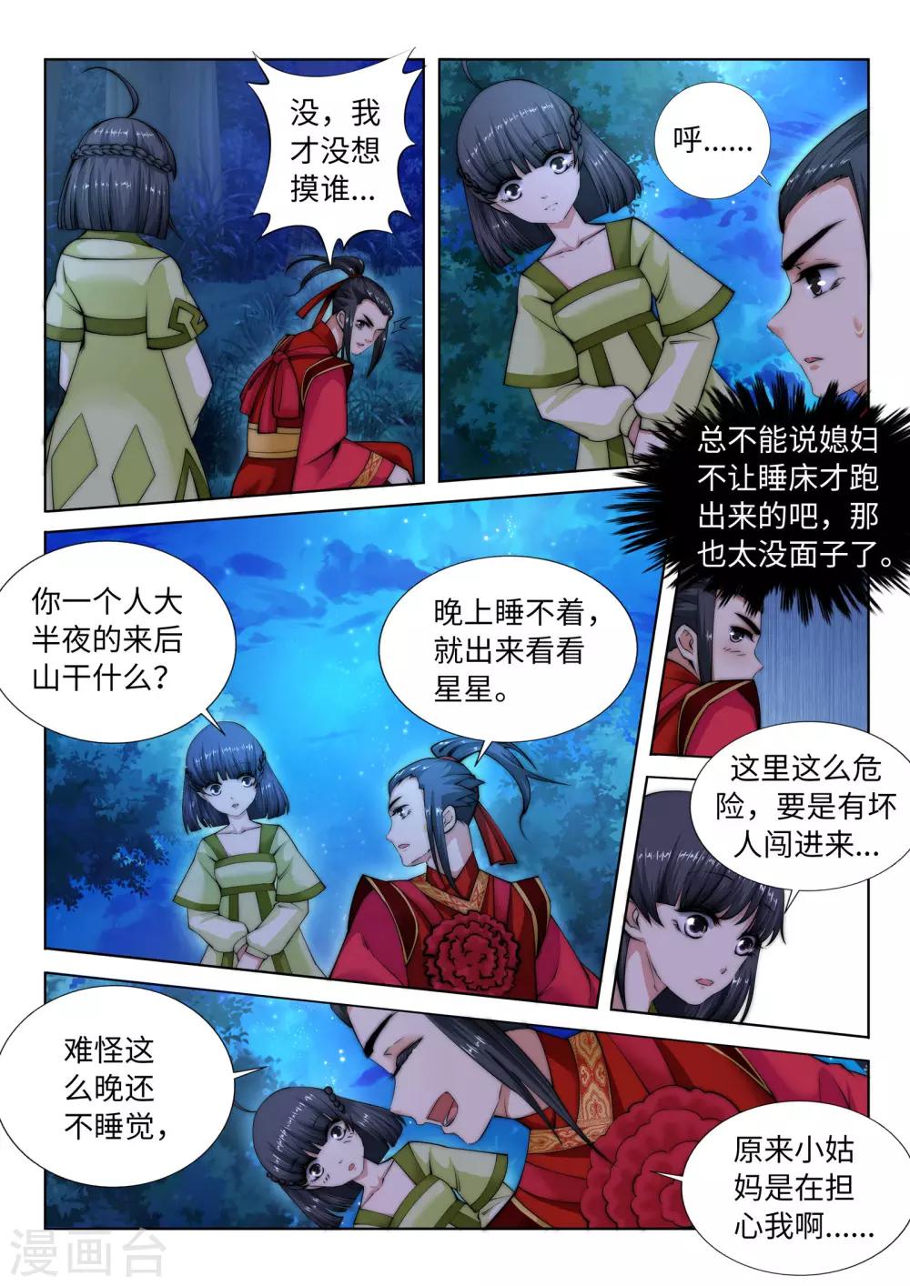 《逆天邪神》漫画最新章节第8话 如果你不是我小姑妈免费下拉式在线观看章节第【6】张图片