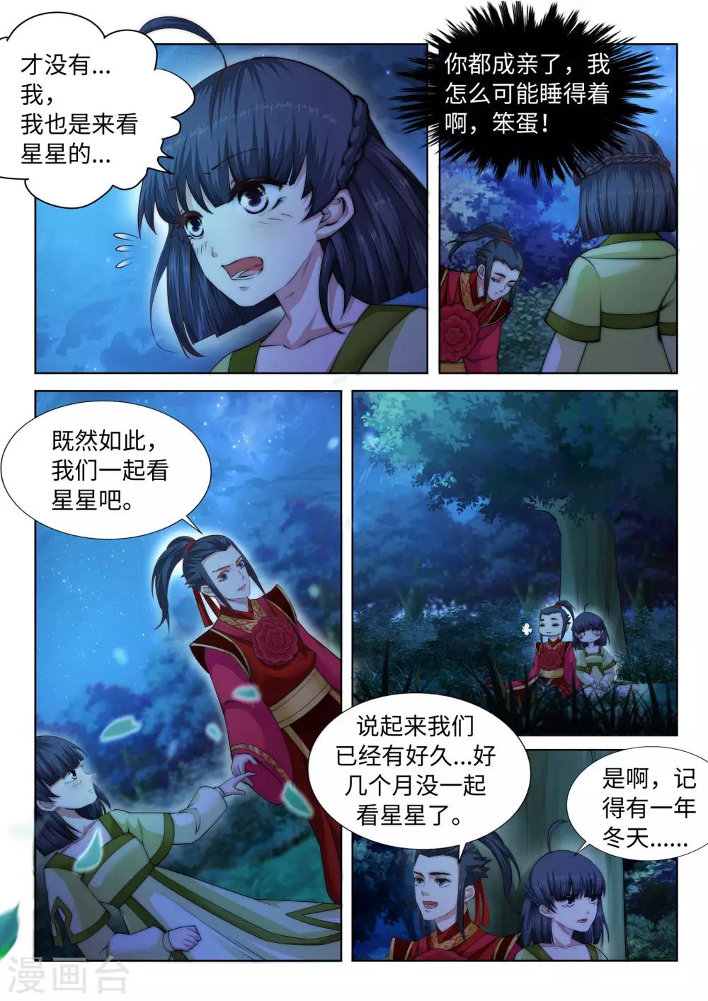 《逆天邪神》漫画最新章节第8话 如果你不是我小姑妈免费下拉式在线观看章节第【7】张图片