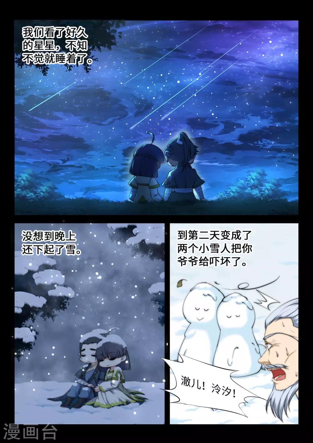 《逆天邪神》漫画最新章节第8话 如果你不是我小姑妈免费下拉式在线观看章节第【8】张图片